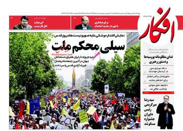  روزنامه های شنبه ۳ تیر ۹۶ 