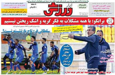 روزنامه های سه‌شنبه 7 اسفند 97