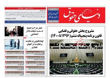  روزنامه های یکشنبه ۳ اردیبهشت ۹۶ 
