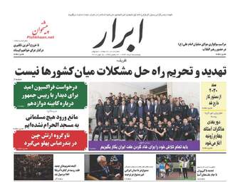  روزنامه های پنجشنبه ۲۵ خرداد ۹۶ 