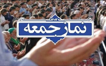 امروز در استان کرمانشاه نماز جمعه برگزار نمی شود