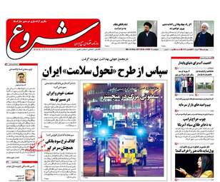 روزنامه های چهارشنبه ۳ خرداد ۹۶ 