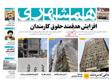 روزنامه های شنبه ۳۰ دی ۹۶