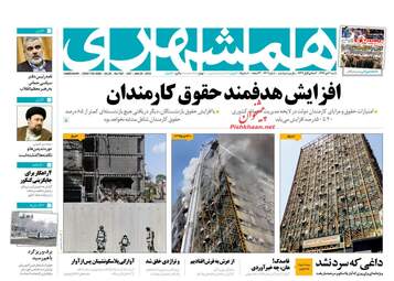 روزنامه های شنبه ۳۰ دی ۹۶