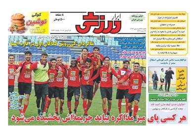 روزنامه های یکشنبه ۲۶ فروردین ۹۷