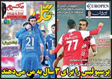 روزنامه های دوشنبه ۱۶ بهمن ۹۶