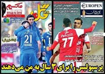 روزنامه های دوشنبه ۱۶ بهمن ۹۶
