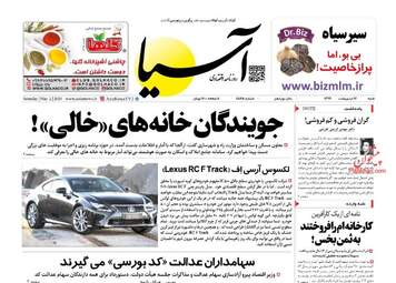 روزنامه‌های شنبه 13 اردیبهشت 99
