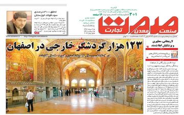  روزنامه های اقتصادی پنجشنبه ۱۱ خرداد ۹۶ 