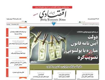 روزنامه های سه شنبه ۱۶ آبان ۹۶