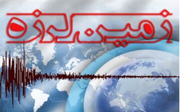 قم لرزید