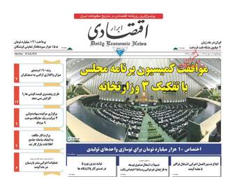 روزنامه های دوشنبه ۱۹ تیر ۹۶