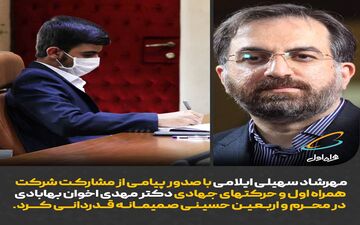 پیام قدردانی نوجوانترین فرمانده کشور ازمدیرعامل شرکت همراه اول