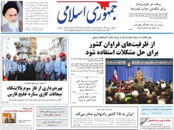 روزنامه های سه شنبه 30 بهمن 97