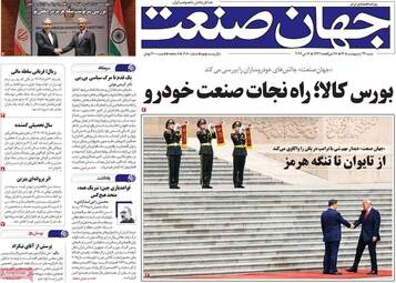 صفحه اول روزنامه های اقتصادی ۲۶ اردیبهشت ۱۴۰۵