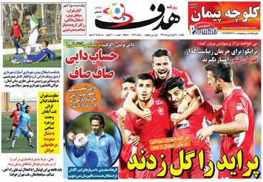روزنامه های یکشنبه 25 فروردین 98