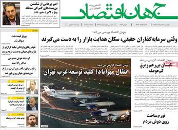 صفحه اول روزنامه های اقتصادی چهارشنبه ۱۳ خرداد ۱۴۰۵