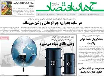 نگاهی به مهم‌ترین اخبار روزنامه‌های اقتصادی؛ ۲۵ اسفند ۱۴۰۴