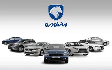 قیمت خودرو‌های ایران خودرو امروز سه‌شنبه ۲۸ مرداد ۱۴۰۴