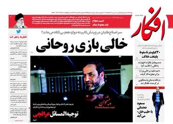 روزنامه های دوشنبه ۹ مرداد ۹۶