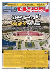 روزنامه های چهارشنبه ۹ آبان ۹۷