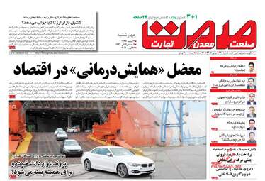 روزنامه های چهارشنبه ۲ اسفند ۹۶