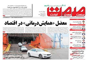 روزنامه های چهارشنبه ۲ اسفند ۹۶