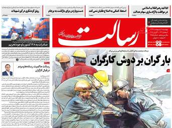 روزنامه‌های پنجشنبه 11 اردیبهشت 99