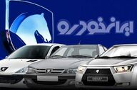 جزئیات قرعه‌کشی جدید ایران خودرو منتشر شد! کلیک کنید + لینک