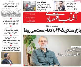 صفحه اول روزنامه های اقتصادی ۸ اردیبهشت ۱۴۰۵