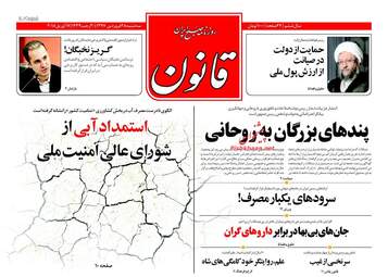روزنامه های سه‌شنبه ۲۸ فروردین ۹۷