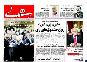  روزنامه های یکشنبه ۸ اسفند ۹۵ 
