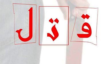 درگیری دو جوان رنگ خون گرفت