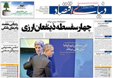روزنامه های یکشنبه ۲۶ شهریور ۹۶