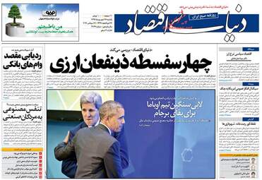 روزنامه های یکشنبه ۲۶ شهریور ۹۶