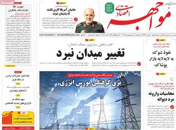 صفحه اول روزنامه های اقتصادی ۱۵ اردیبهشت ۱۴۰۵