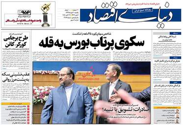 روزنامه های اقتصادی یکشنبه ۳ مهر ۹۶
