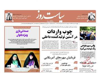 روزنامه های پنجشنبه ۱۹ مرداد ۹۶