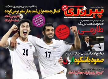 روزنامه های ورزشی سه شنبه ۲۳ خرداد ۹۶