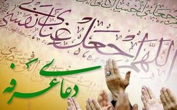 برگزاری دعای پرفیض عرفه در ۶ بقعه متبرکه استان کرمانشاه 