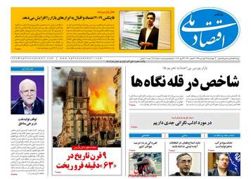 روزنامه های اقتصادی چهارشنبه 28 فروردین 98