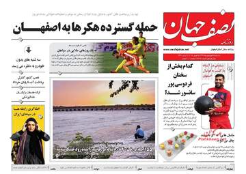 روزنامه های یکشنبه ۱۹ فروردین ۹۷