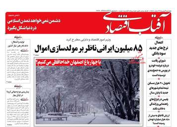 AftabEghtesadi
