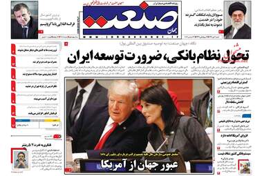 روزنامه های شنبه ۲ دی ۹۶