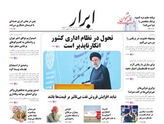 AbrarNews