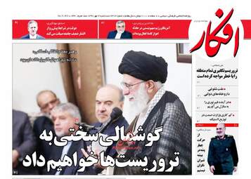 روزنامه های سه‌شنبه ۳ مهر ۹۷