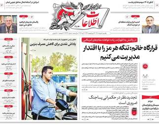 صفحه نخست روزنامه‌ها یکشنبه ۱۰ خرداد ۱۴۰۵