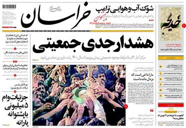 روزنامه های شنبه ۱۳ خرداد ۹۶