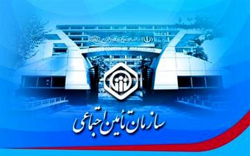 استخدام پیمانی نیروی انسانی در اداره کل تامین اجتماعی