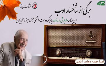 داریوش اسدزاده؛ از بازیگری تئاتر تا دعوت به آمریکا